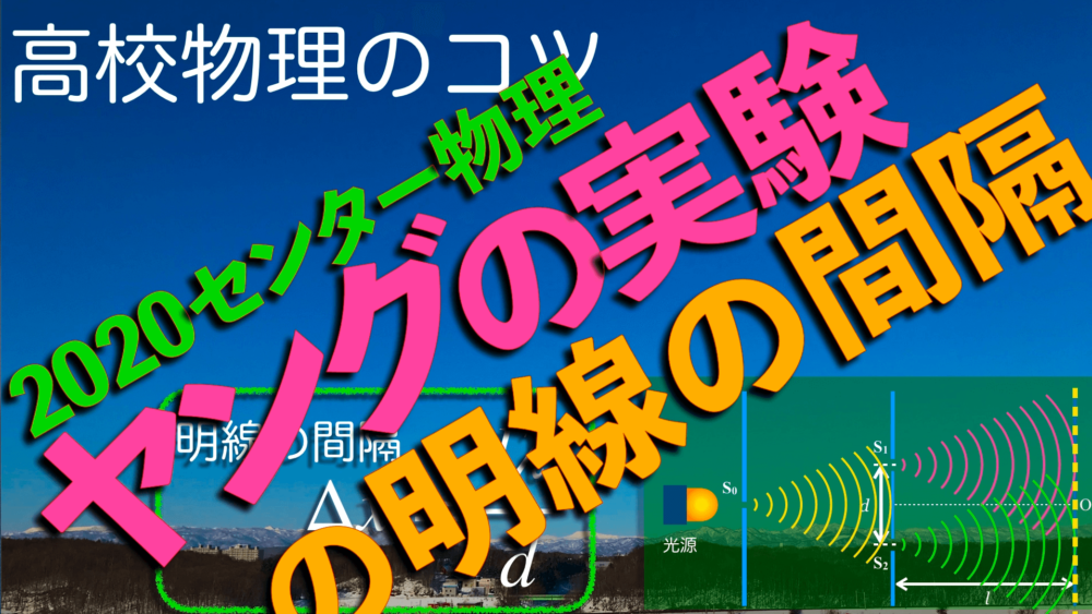 センター物理第３問b ヤングの実験とニュートンリング 理科が好き Com